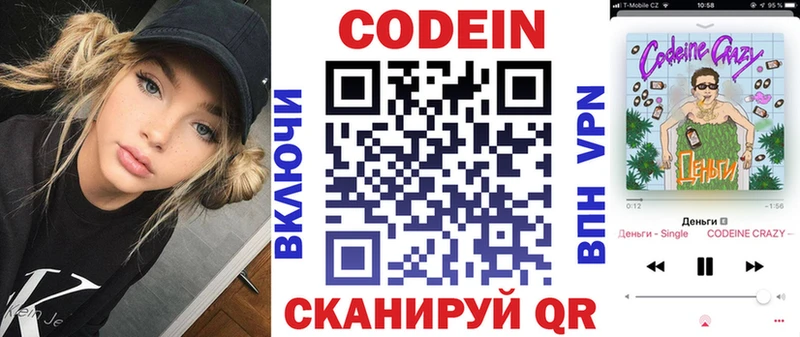 Кодеин напиток Lean (лин)  наркошоп  Большой Камень 